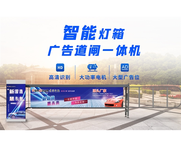 金乡新款灯箱广告道闸
