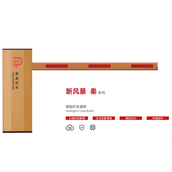 金乡新风暴 秦系列 智能拦车道闸