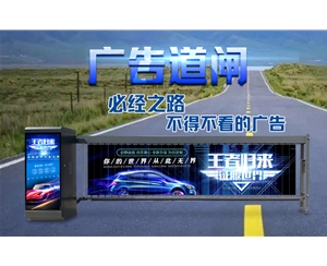 金乡新款广告道闸